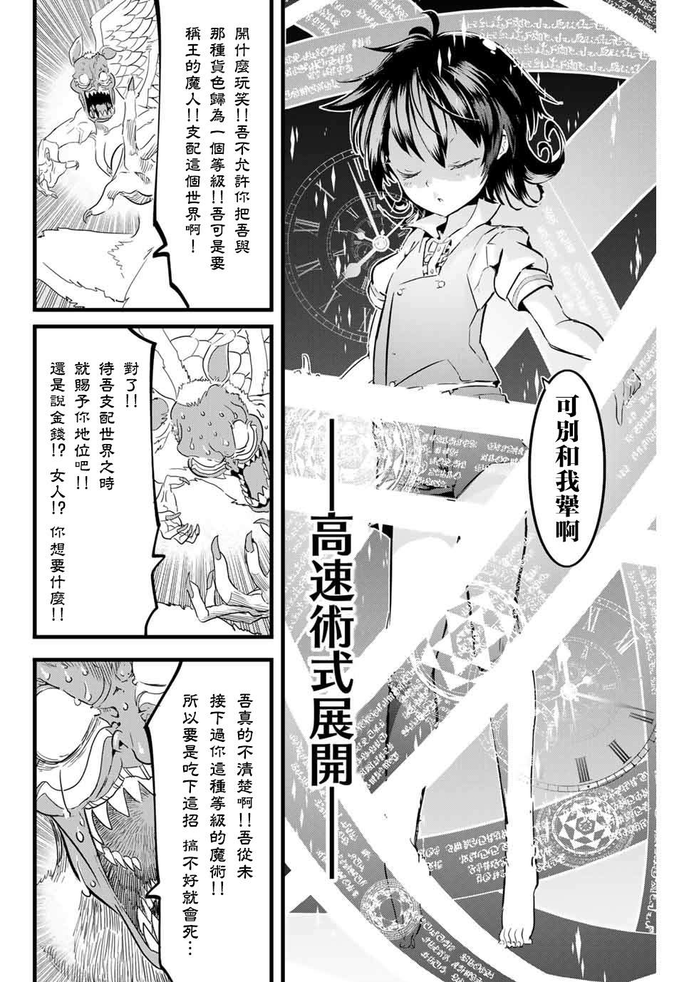 《转生七王子的魔法全解》漫画最新章节第13话 惊慌失措的魔人免费下拉式在线观看章节第【8】张图片