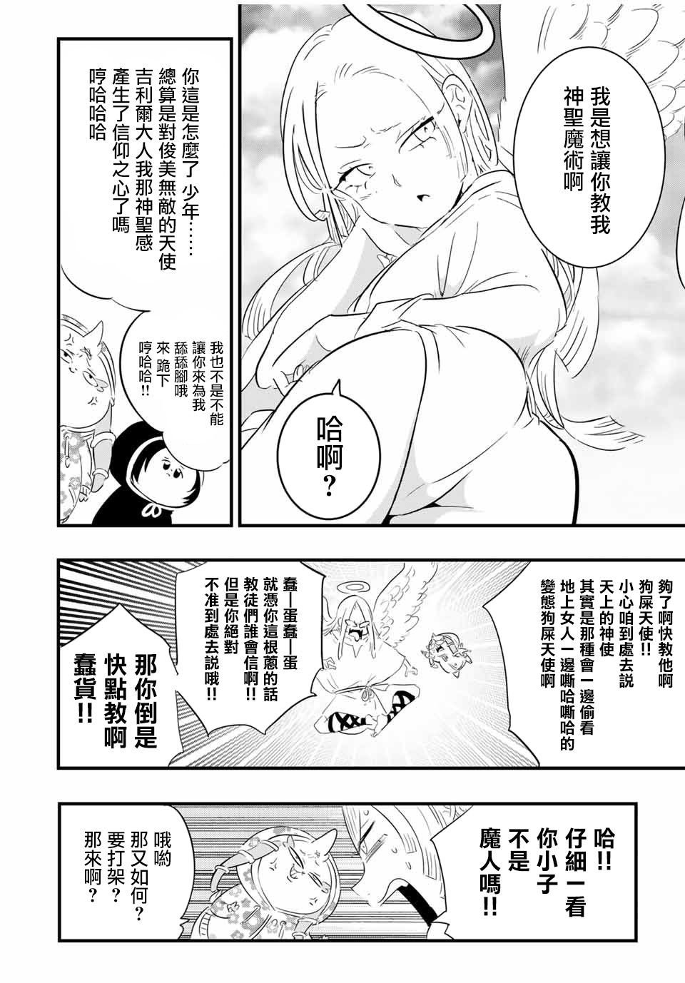 《转生七王子的魔法全解》漫画最新章节第46话 视线的主人免费下拉式在线观看章节第【12】张图片