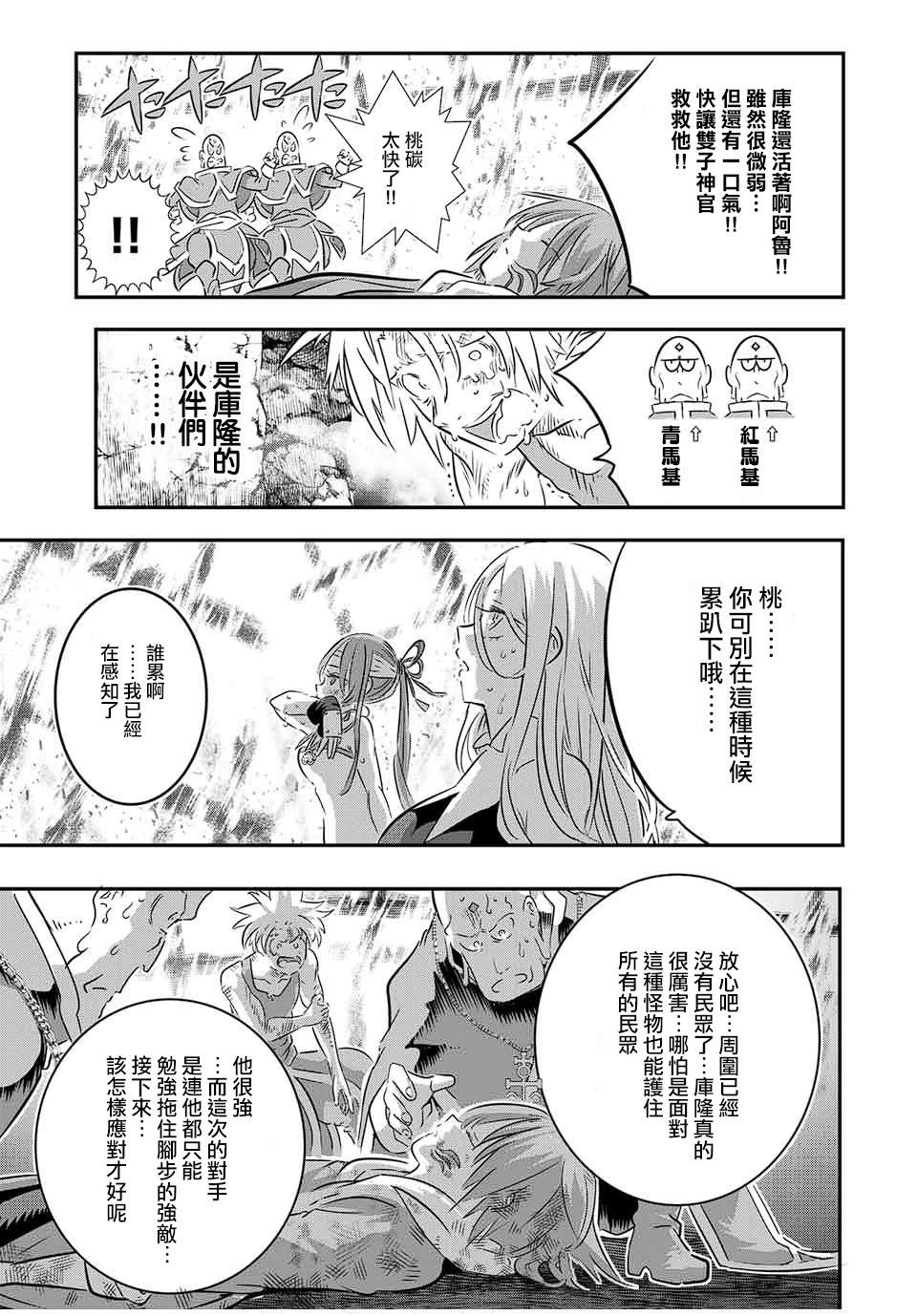 《转生七王子的魔法全解》漫画最新章节第77话免费下拉式在线观看章节第【11】张图片