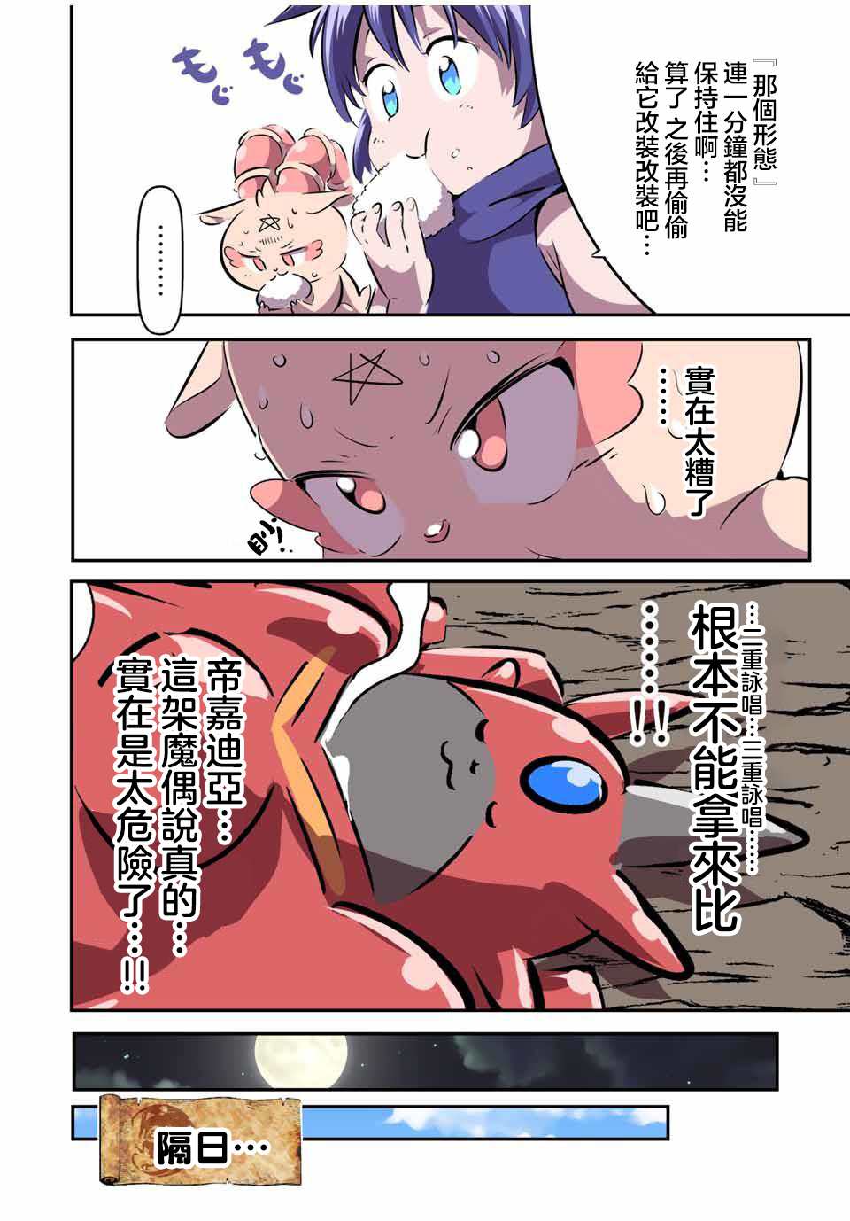 《转生七王子的魔法全解》漫画最新章节第104话免费下拉式在线观看章节第【16】张图片