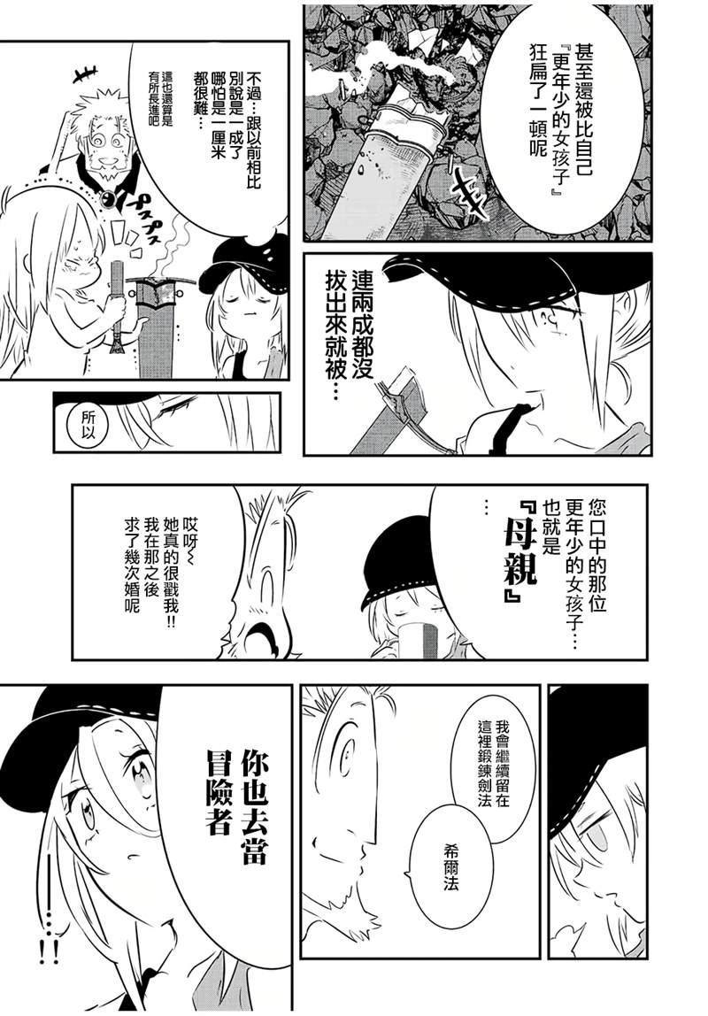 《转生七王子的魔法全解》漫画最新章节第89话免费下拉式在线观看章节第【10】张图片