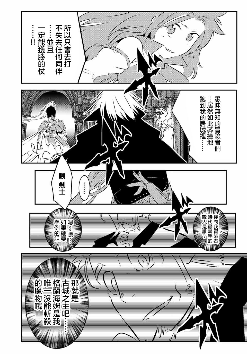 《转生七王子的魔法全解》漫画最新章节第93话免费下拉式在线观看章节第【16】张图片