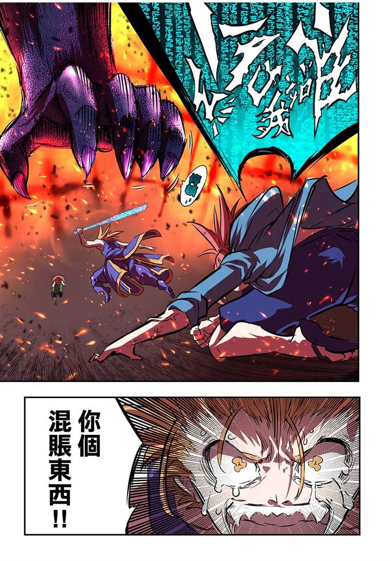 《转生七王子的魔法全解》漫画最新章节第76话免费下拉式在线观看章节第【15】张图片