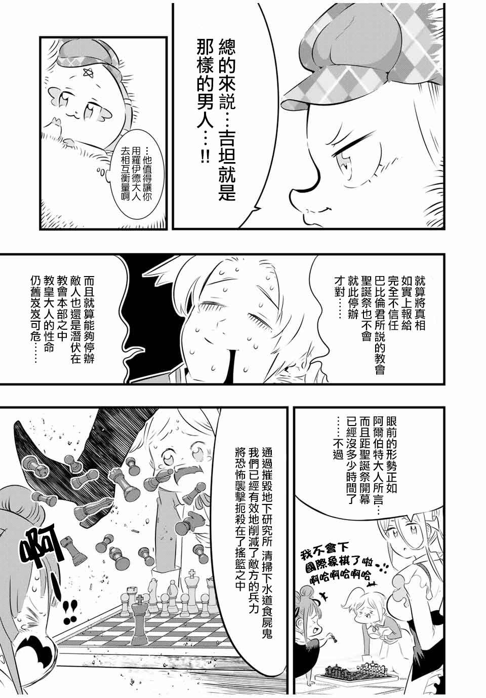 《转生七王子的魔法全解》漫画最新章节第65话免费下拉式在线观看章节第【5】张图片