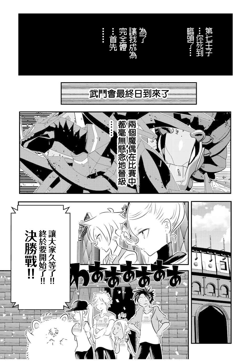 《转生七王子的魔法全解》漫画最新章节第118话免费下拉式在线观看章节第【5】张图片