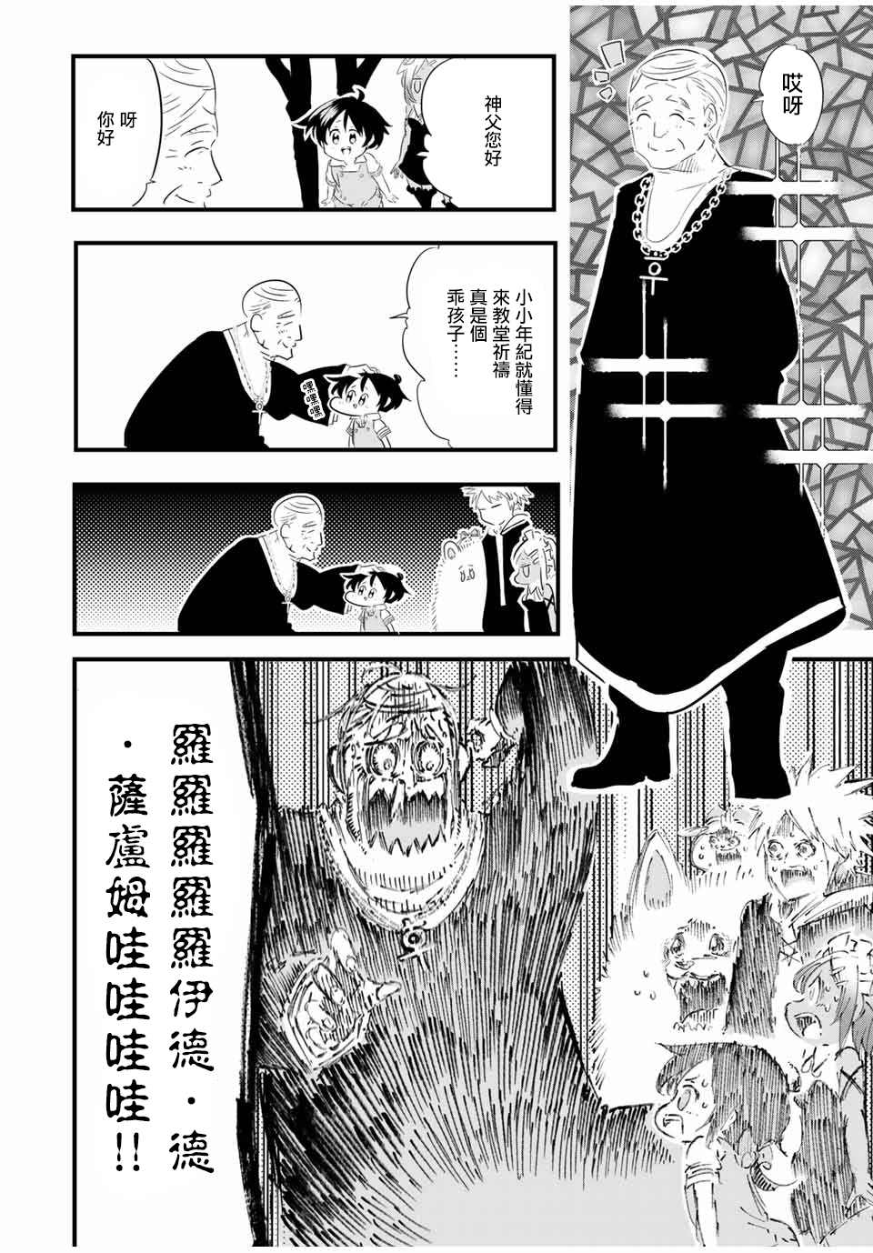 《转生七王子的魔法全解》漫画最新章节第43话免费下拉式在线观看章节第【4】张图片