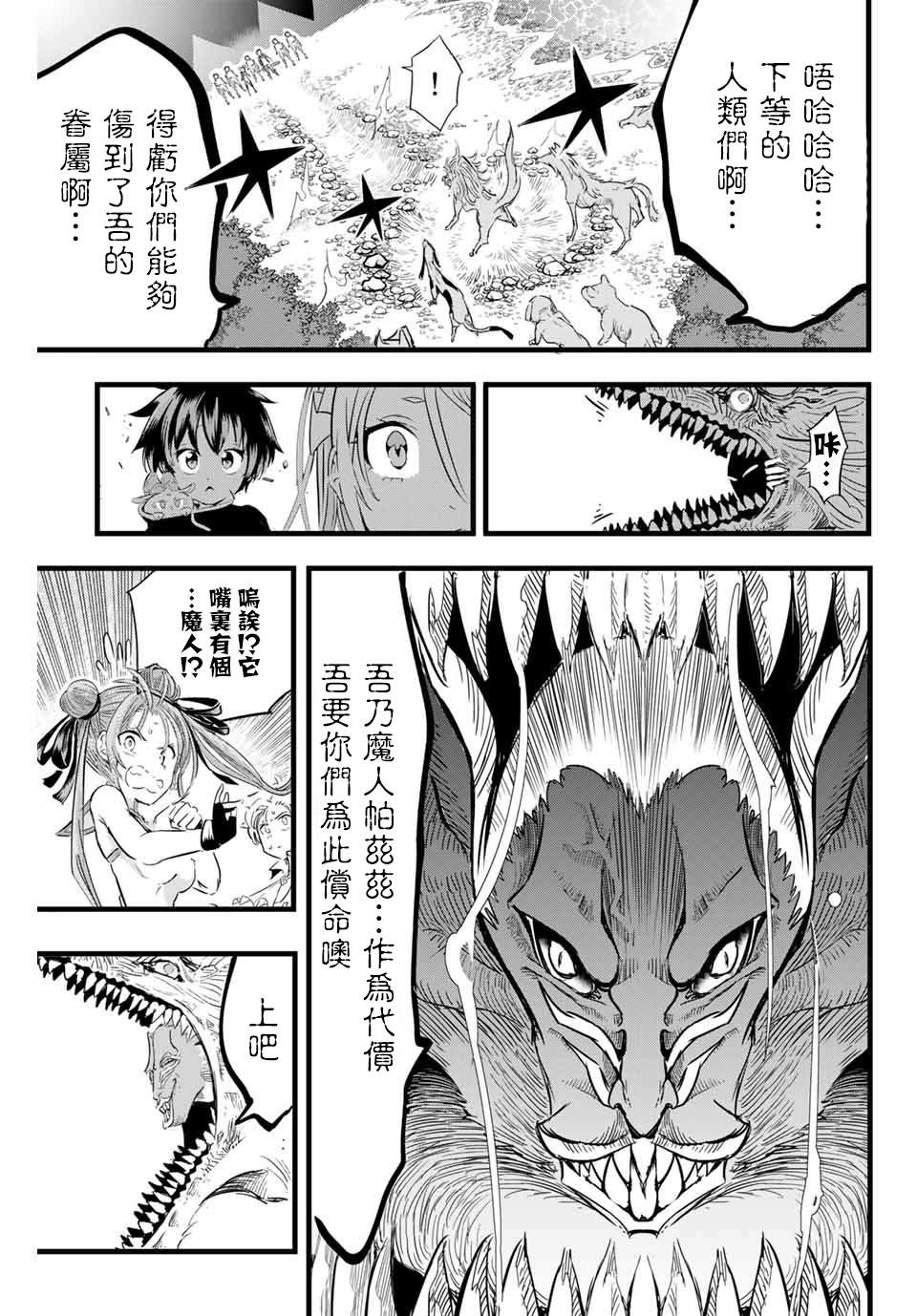 《转生七王子的魔法全解》漫画最新章节第9话 狩猎魔兽免费下拉式在线观看章节第【7】张图片