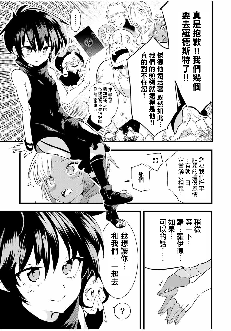 《转生七王子的魔法全解》漫画最新章节第25话免费下拉式在线观看章节第【5】张图片