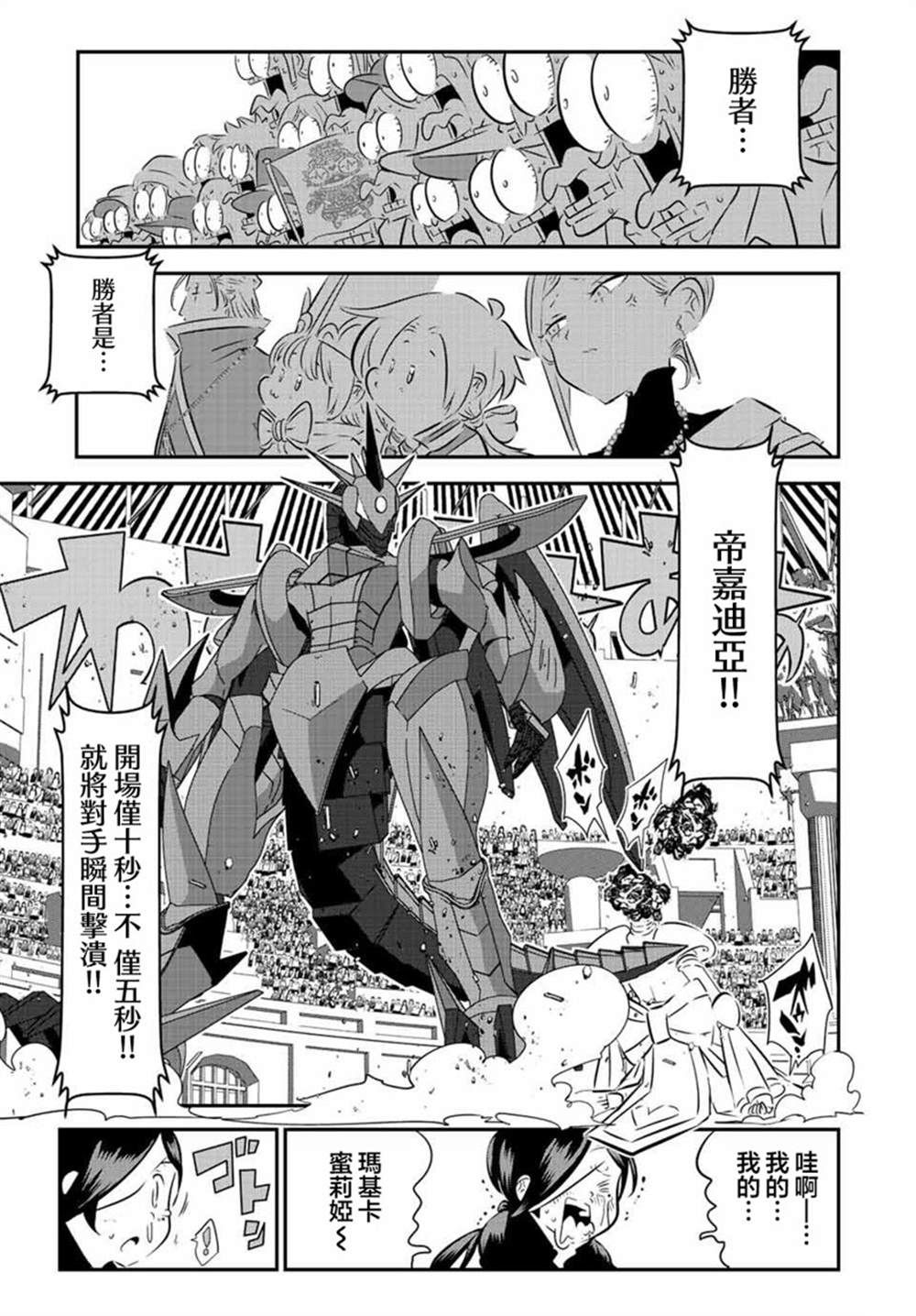 《转生七王子的魔法全解》漫画最新章节第112话免费下拉式在线观看章节第【2】张图片