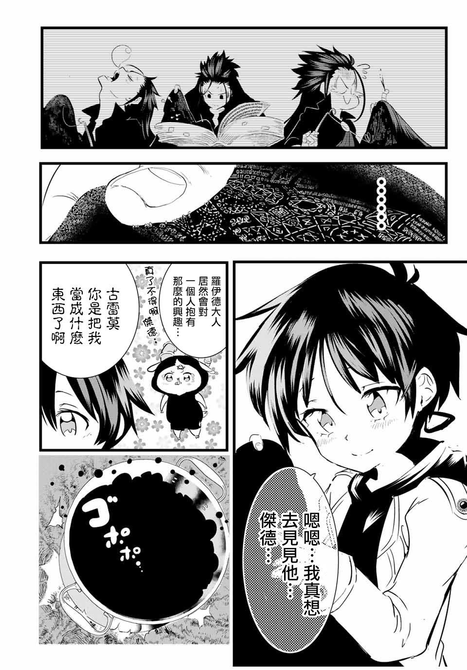 《转生七王子的魔法全解》漫画最新章节第26话 去见头领免费下拉式在线观看章节第【12】张图片