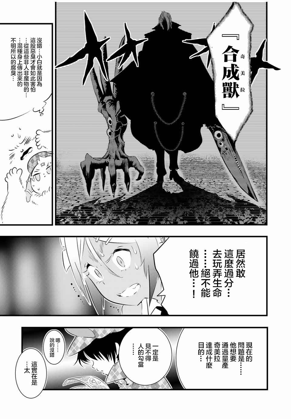 《转生七王子的魔法全解》漫画最新章节第62话免费下拉式在线观看章节第【7】张图片