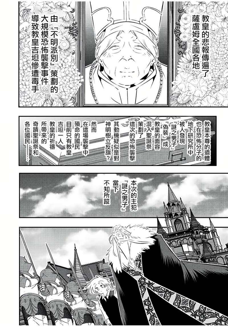 《转生七王子的魔法全解》漫画最新章节第85话免费下拉式在线观看章节第【14】张图片