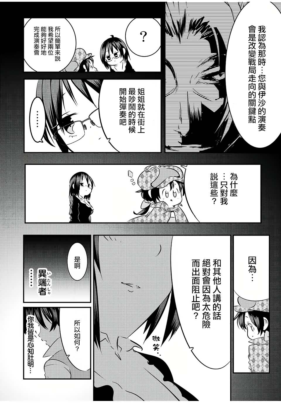 《转生七王子的魔法全解》漫画最新章节第87话免费下拉式在线观看章节第【16】张图片