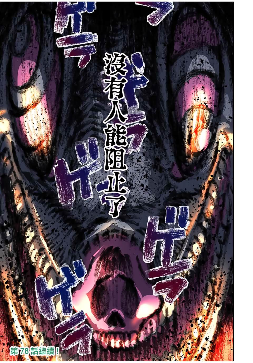 《转生七王子的魔法全解》漫画最新章节第77话免费下拉式在线观看章节第【17】张图片