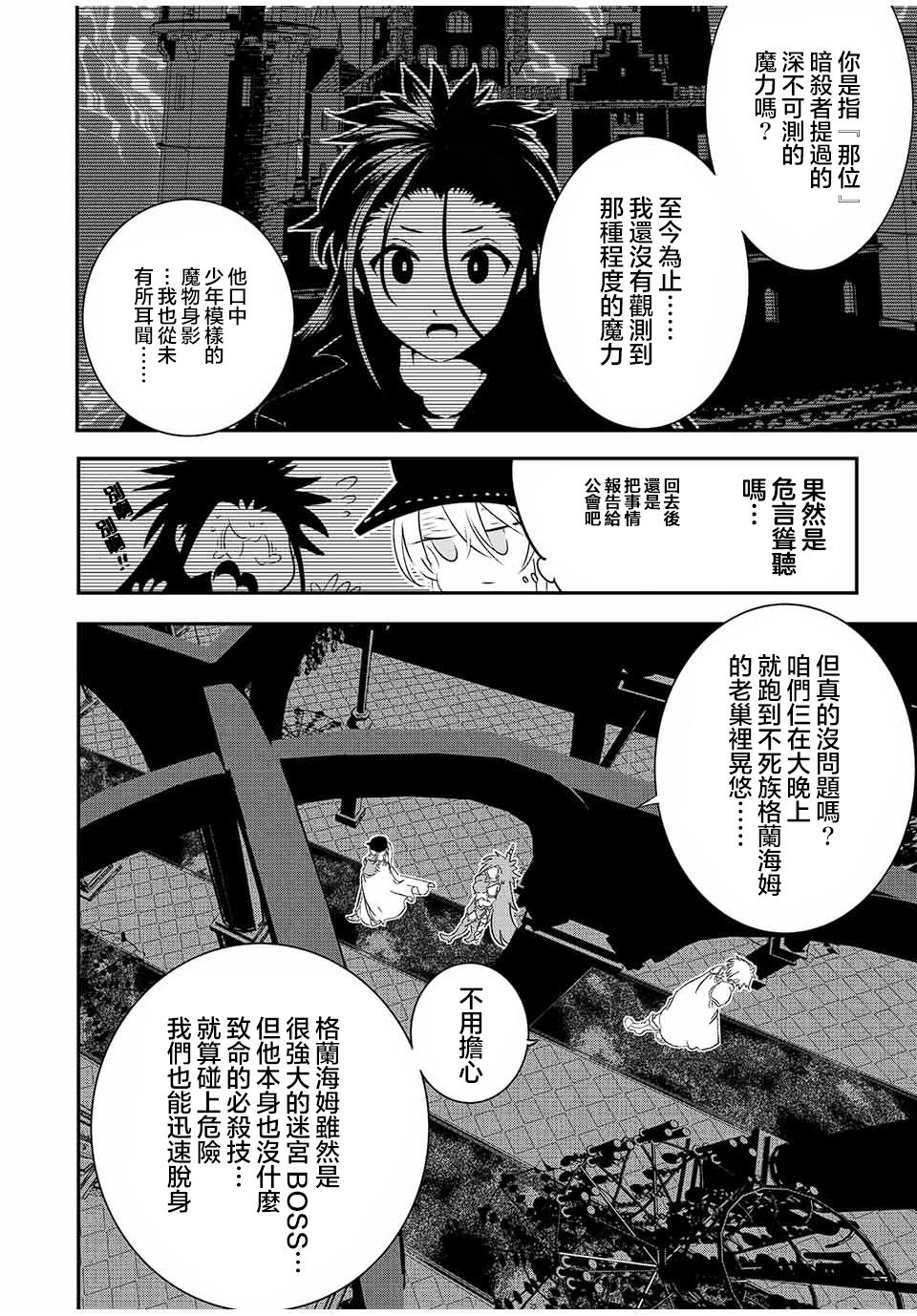 《转生七王子的魔法全解》漫画最新章节第93话免费下拉式在线观看章节第【8】张图片