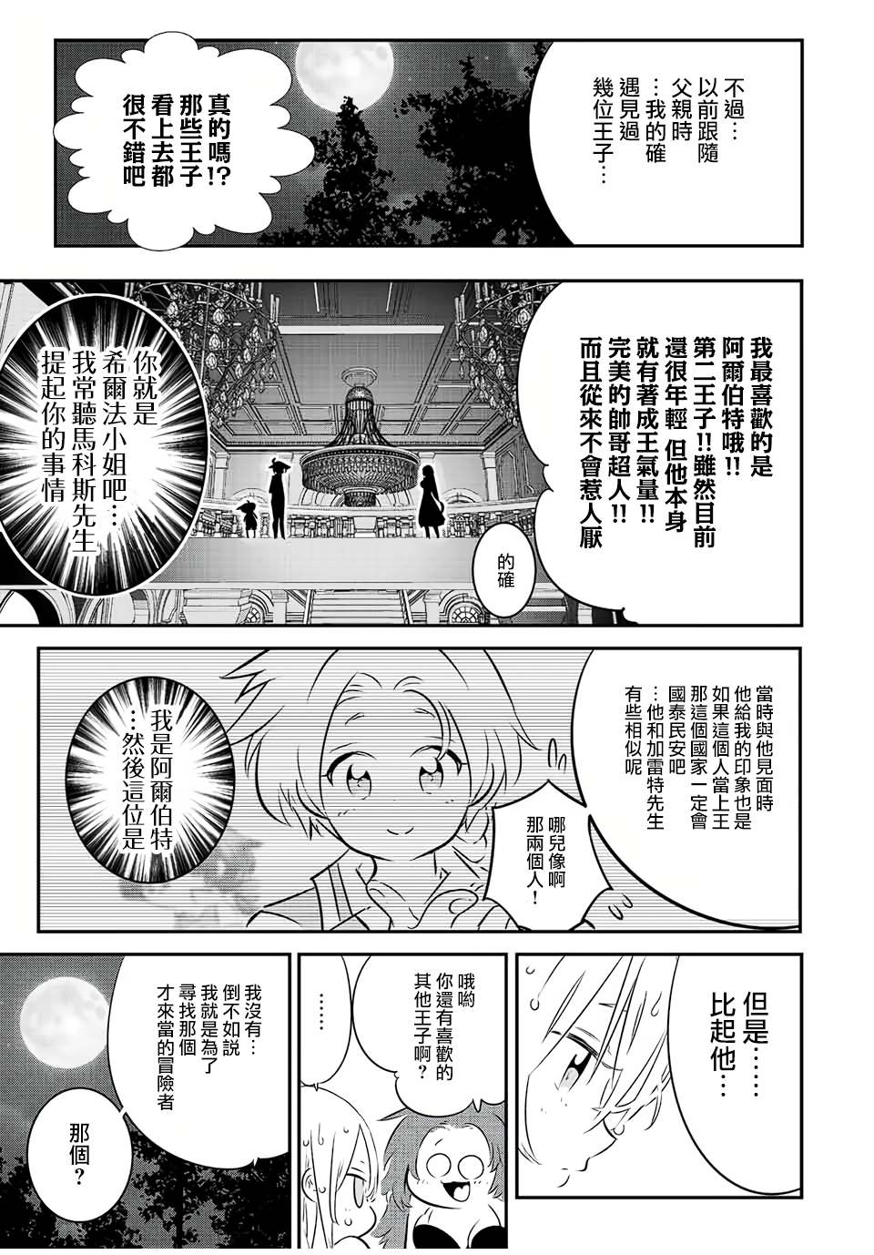 《转生七王子的魔法全解》漫画最新章节第90话免费下拉式在线观看章节第【17】张图片