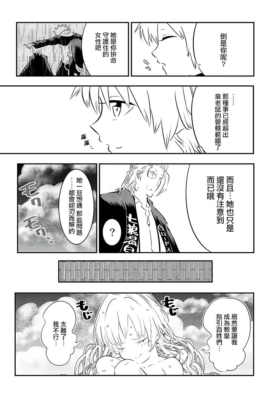 《转生七王子的魔法全解》漫画最新章节第88话免费下拉式在线观看章节第【10】张图片