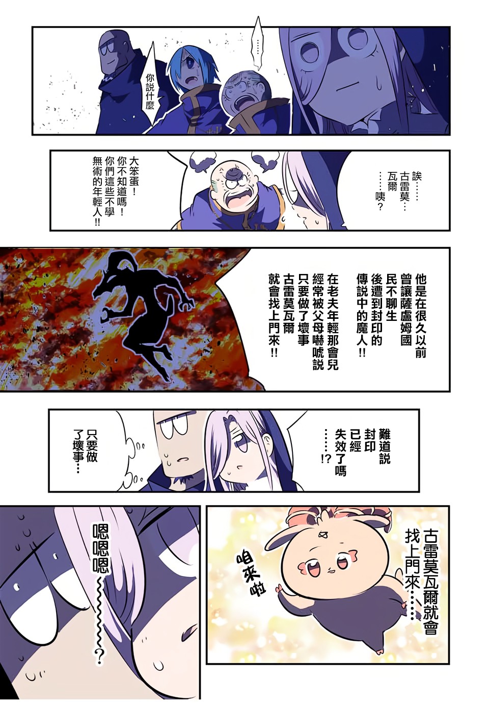 《转生七王子的魔法全解》漫画最新章节第69话免费下拉式在线观看章节第【15】张图片