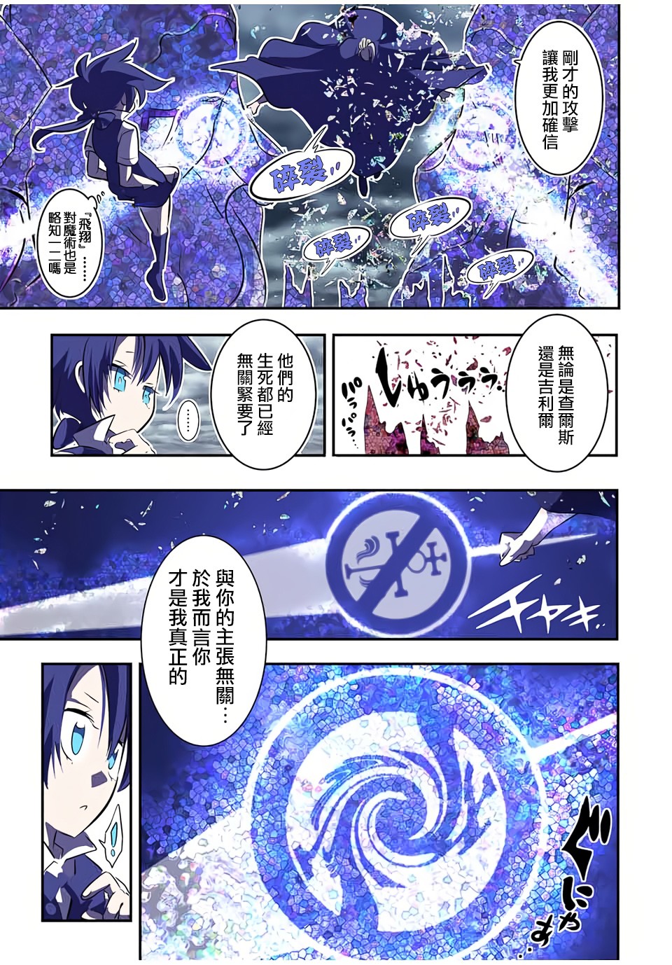 《转生七王子的魔法全解》漫画最新章节第69话免费下拉式在线观看章节第【5】张图片