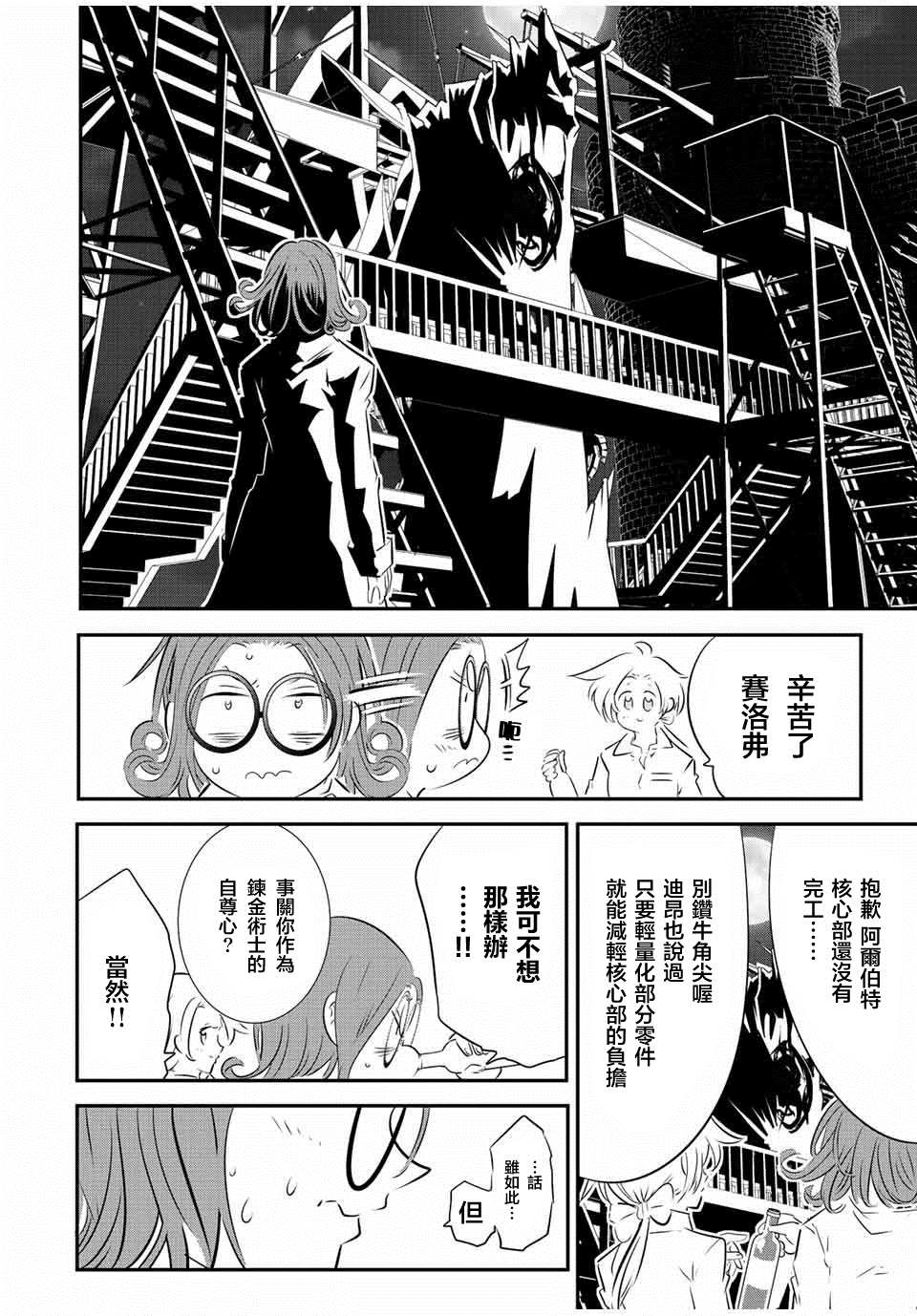 《转生七王子的魔法全解》漫画最新章节第101话免费下拉式在线观看章节第【2】张图片