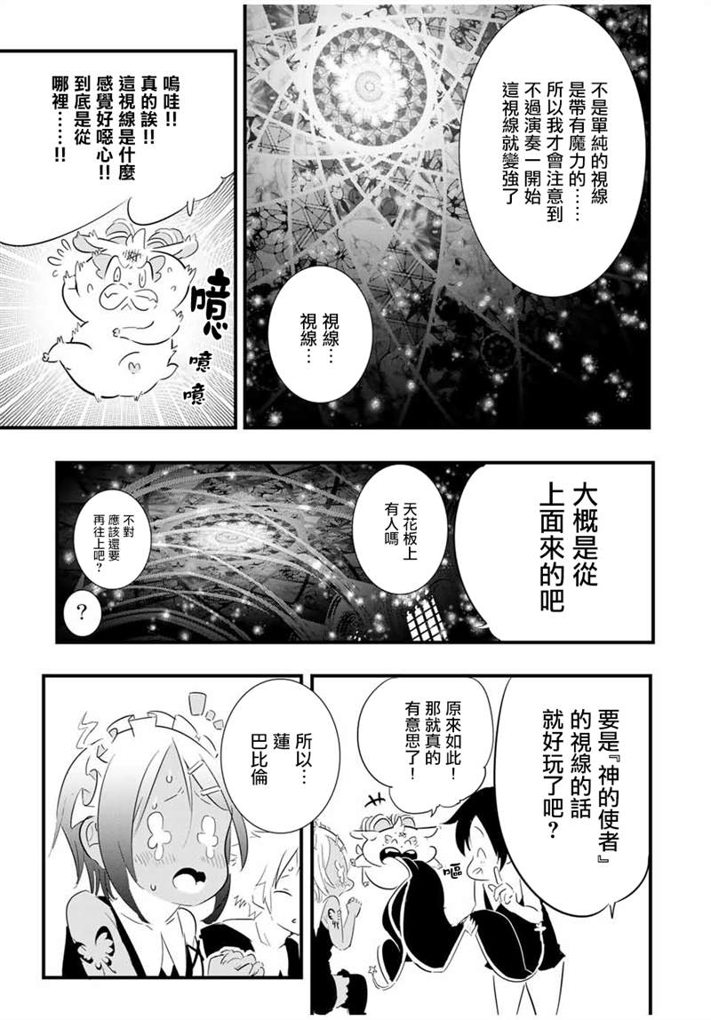 《转生七王子的魔法全解》漫画最新章节第45话免费下拉式在线观看章节第【15】张图片