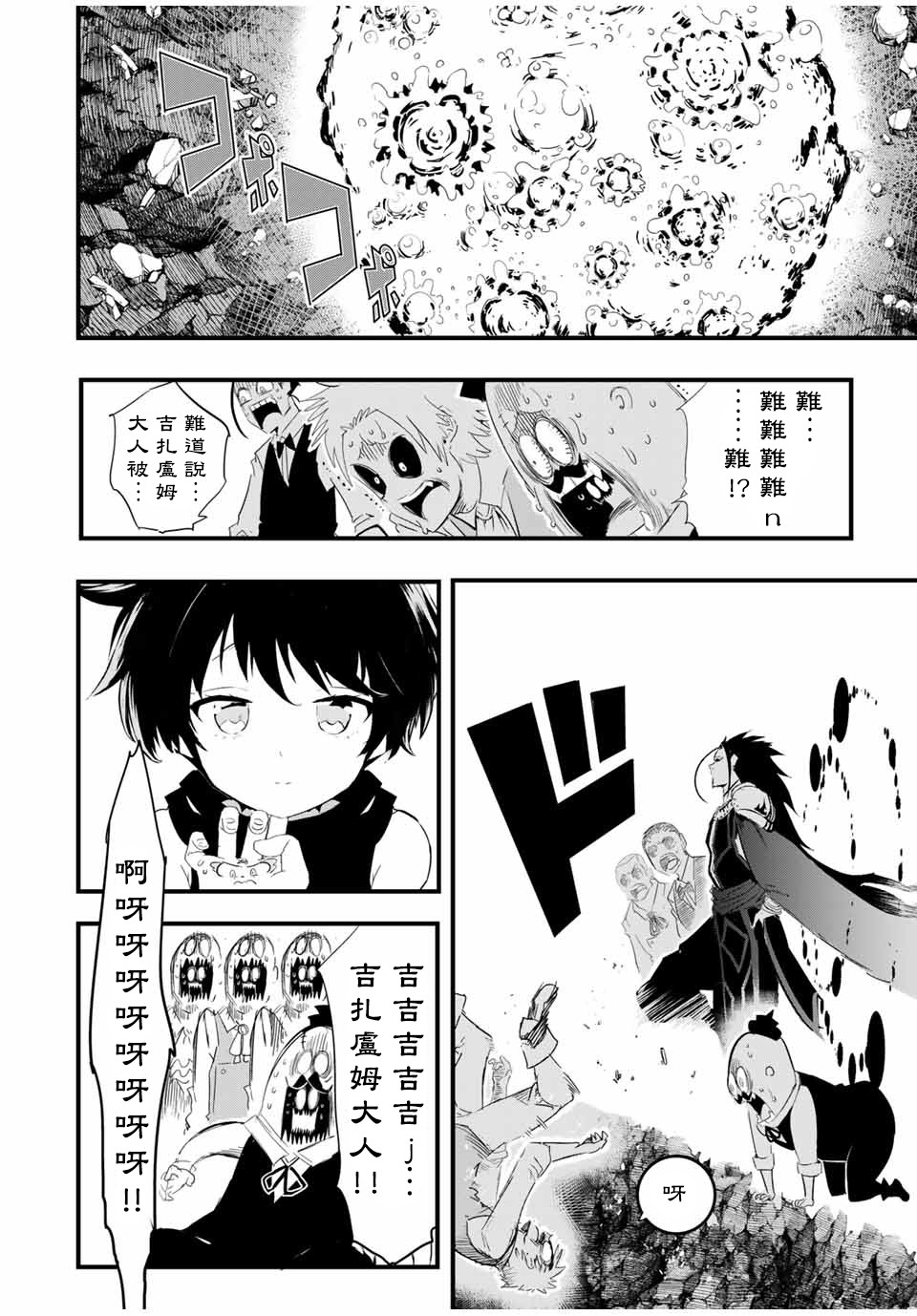 《转生七王子的魔法全解》漫画最新章节第29话 名为吉扎卢母的炎厄免费下拉式在线观看章节第【4】张图片