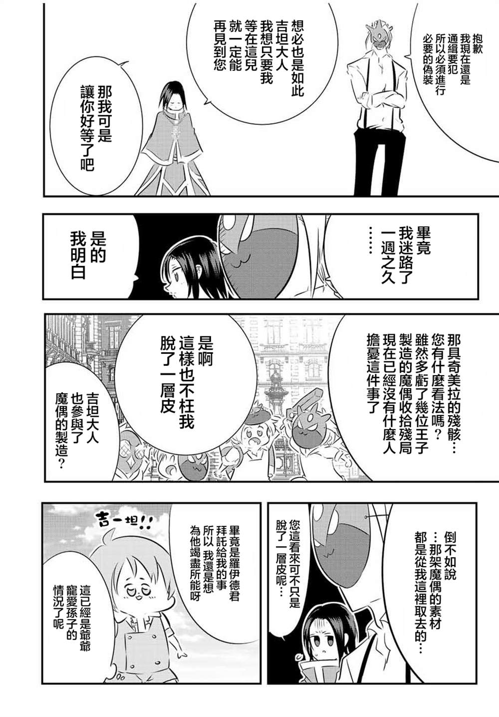 《转生七王子的魔法全解》漫画最新章节第106话免费下拉式在线观看章节第【12】张图片