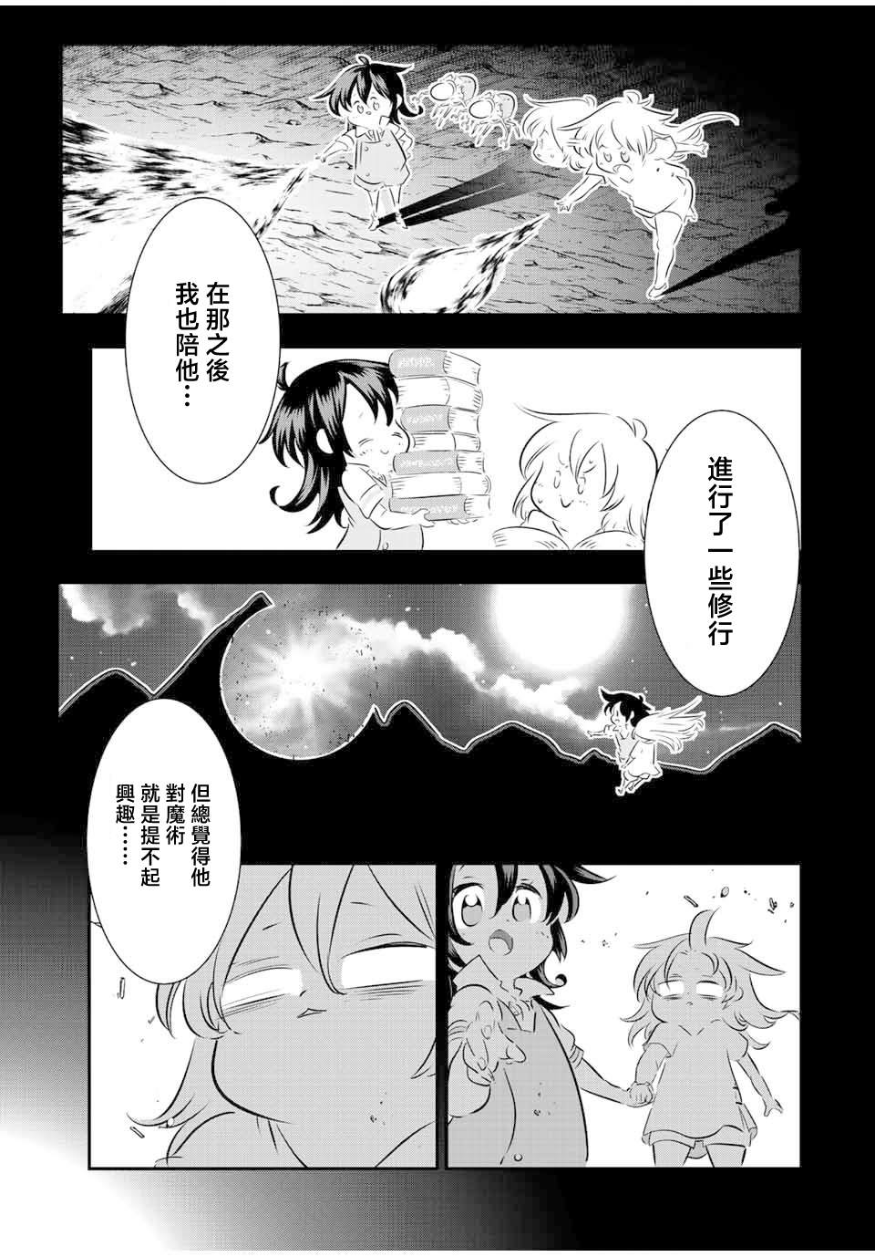 《转生七王子的魔法全解》漫画最新章节第117话免费下拉式在线观看章节第【9】张图片