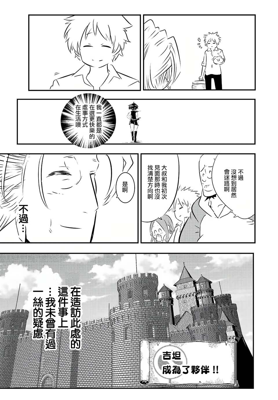 《转生七王子的魔法全解》漫画最新章节第87话免费下拉式在线观看章节第【11】张图片