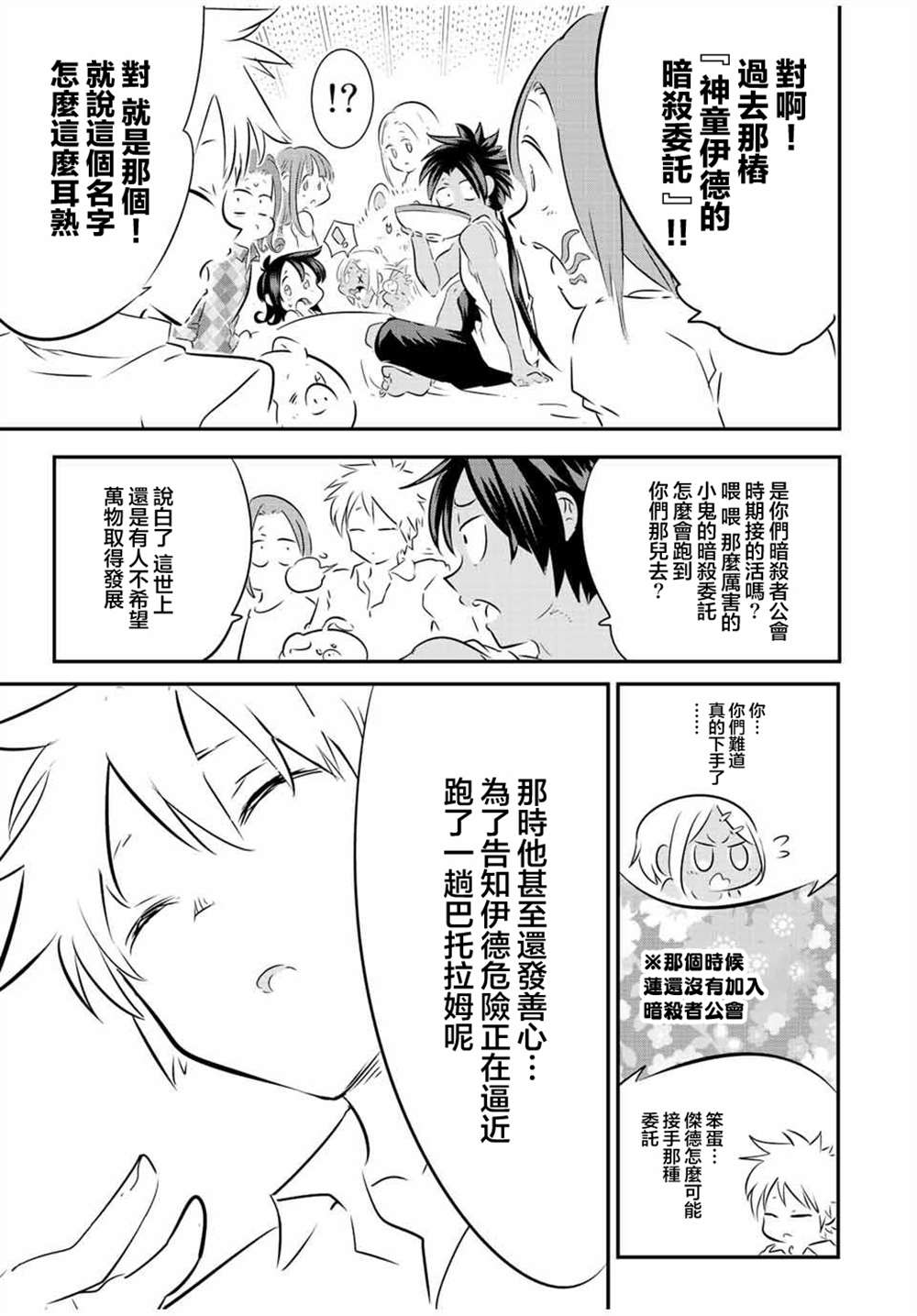 《转生七王子的魔法全解》漫画最新章节第109话免费下拉式在线观看章节第【9】张图片