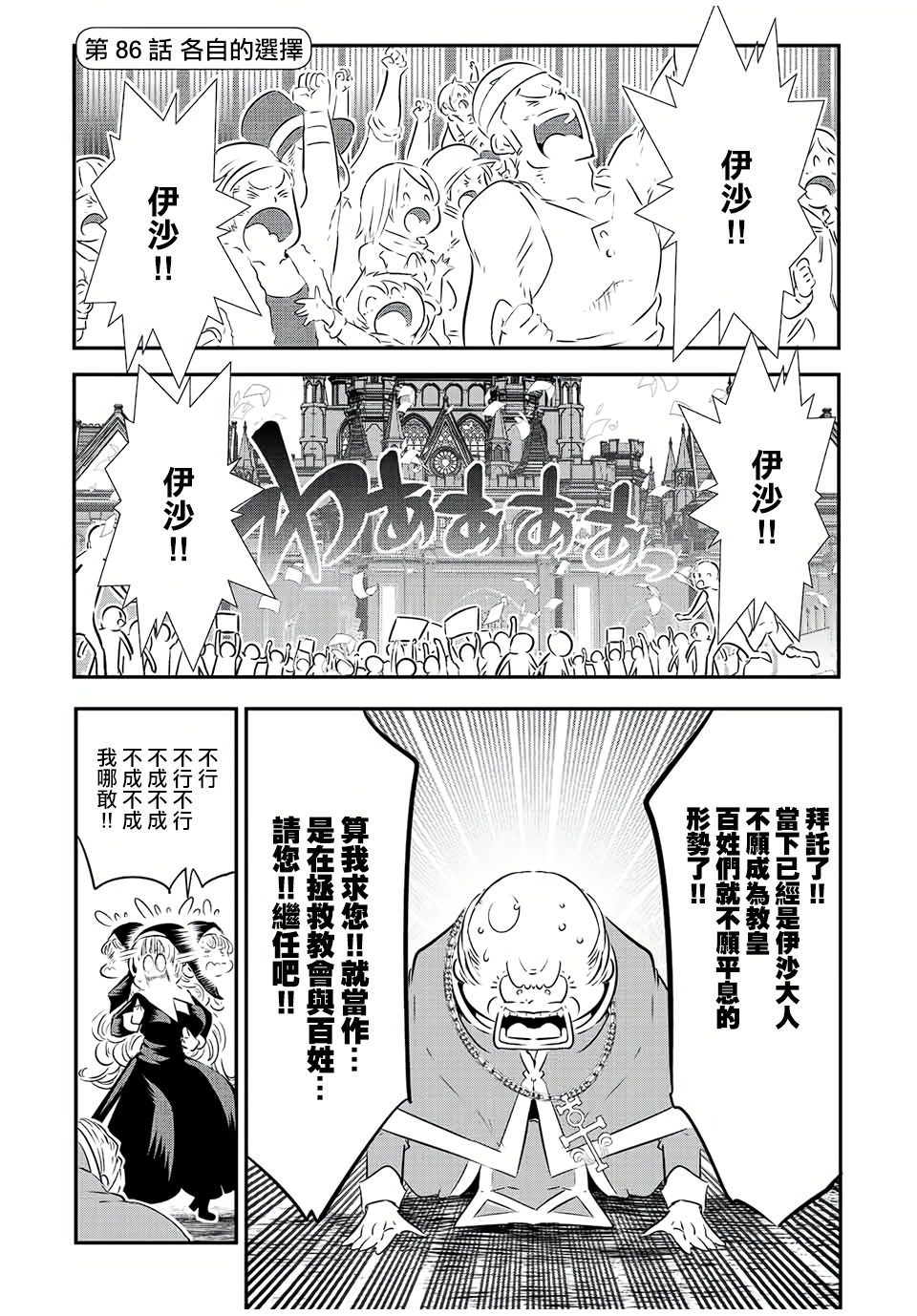 《转生七王子的魔法全解》漫画最新章节第86话免费下拉式在线观看章节第【1】张图片