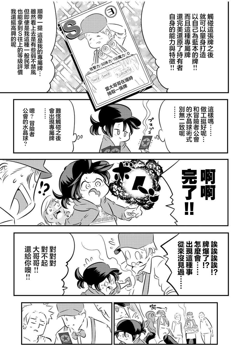 《转生七王子的魔法全解》漫画最新章节第107话免费下拉式在线观看章节第【9】张图片