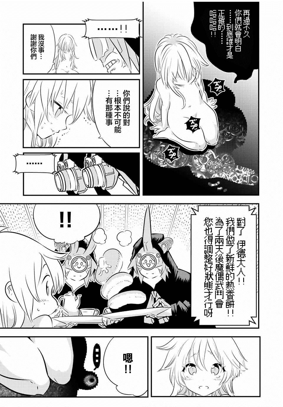 《转生七王子的魔法全解》漫画最新章节第110话免费下拉式在线观看章节第【11】张图片