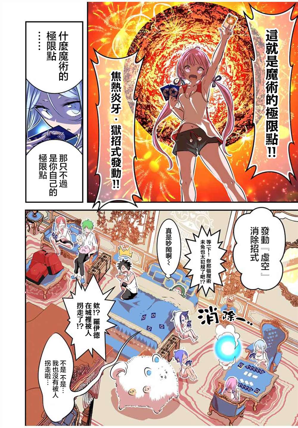 《转生七王子的魔法全解》漫画最新章节第109话免费下拉式在线观看章节第【6】张图片