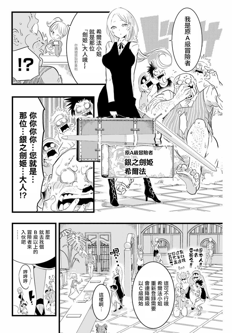 《转生七王子的魔法全解》漫画最新章节第18话 冒险者登录免费下拉式在线观看章节第【8】张图片