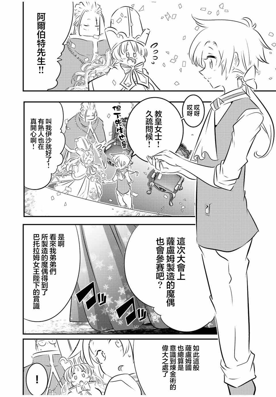 《转生七王子的魔法全解》漫画最新章节第111话免费下拉式在线观看章节第【2】张图片