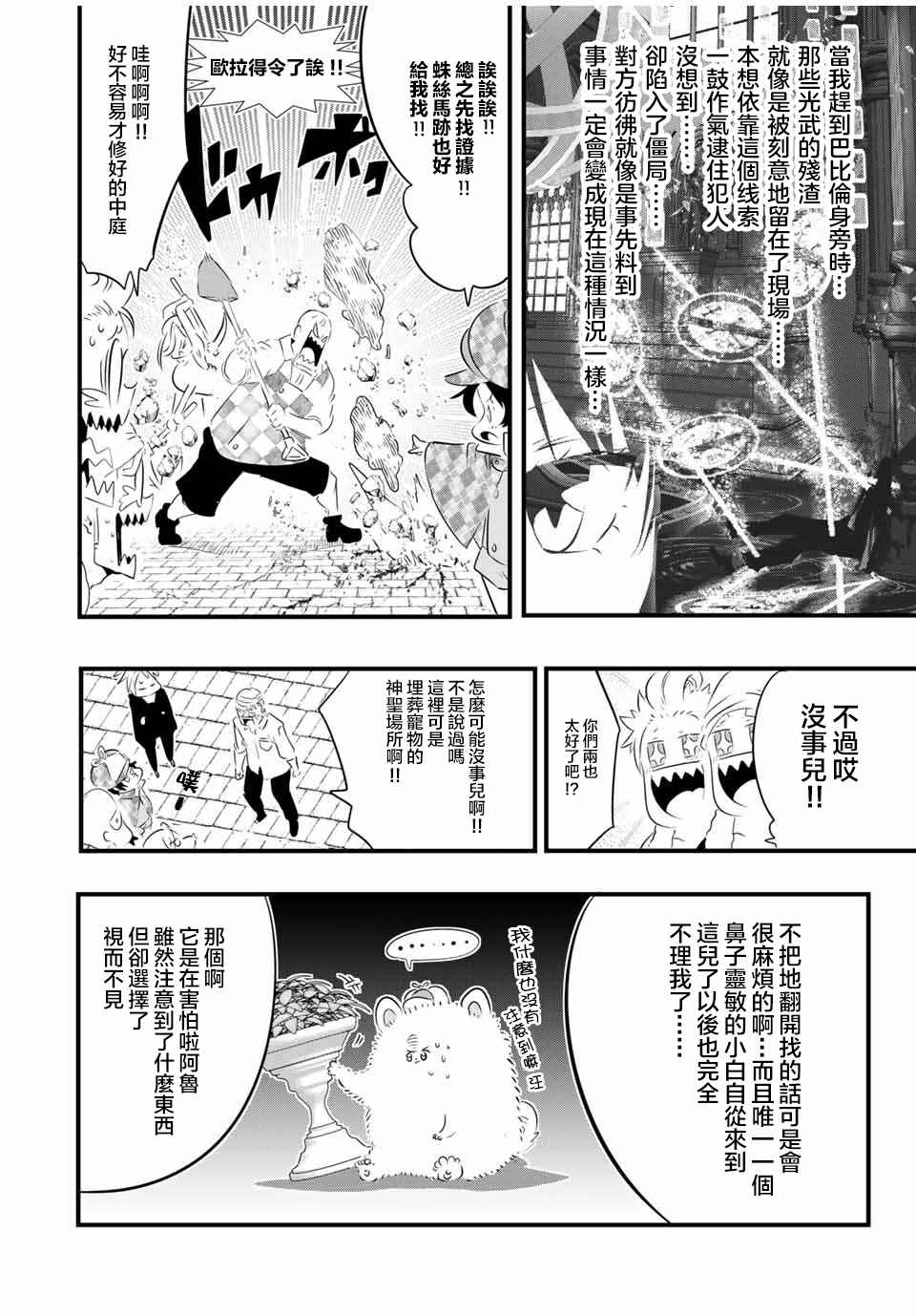 《转生七王子的魔法全解》漫画最新章节第61话免费下拉式在线观看章节第【8】张图片