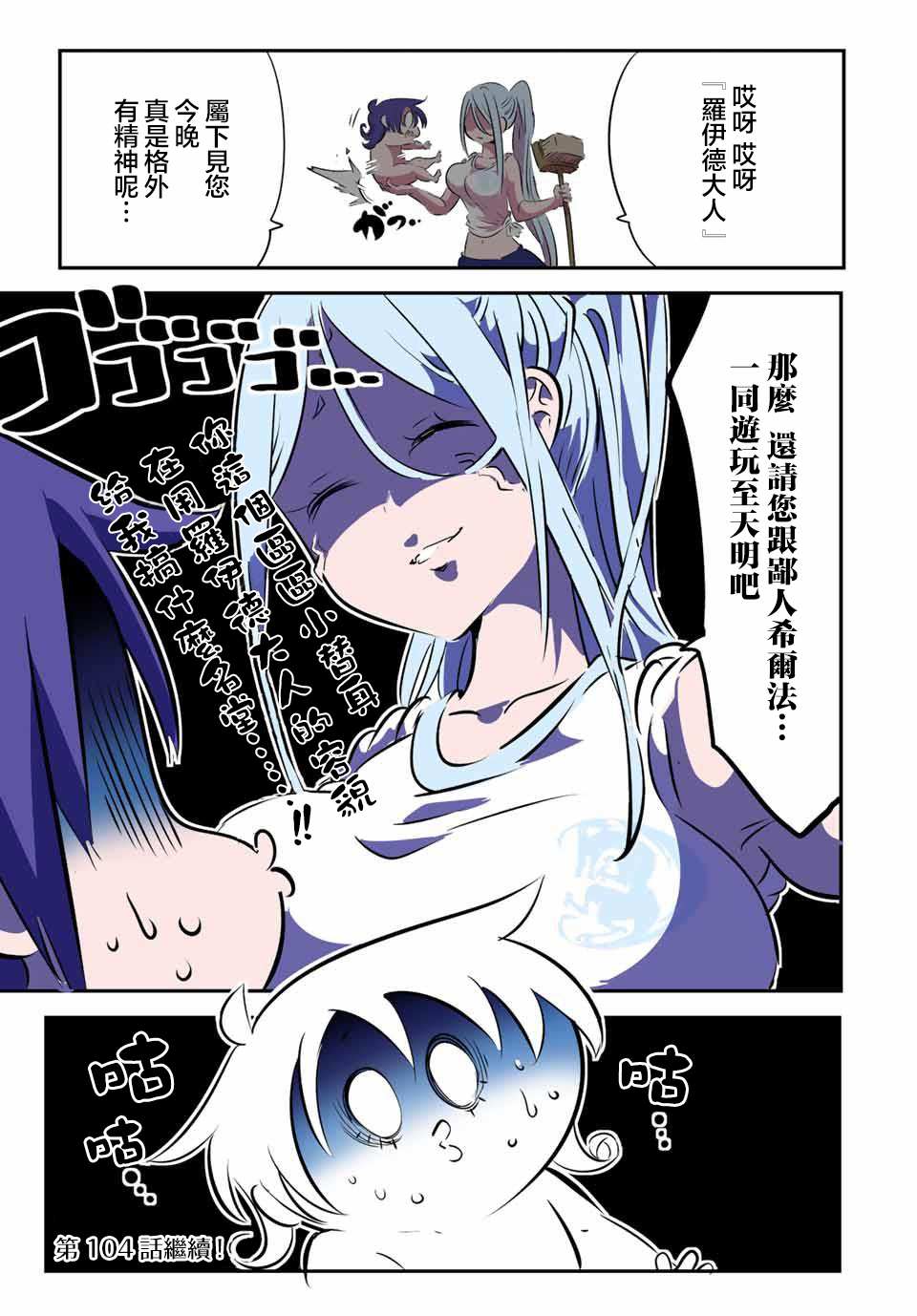 《转生七王子的魔法全解》漫画最新章节第103话免费下拉式在线观看章节第【19】张图片