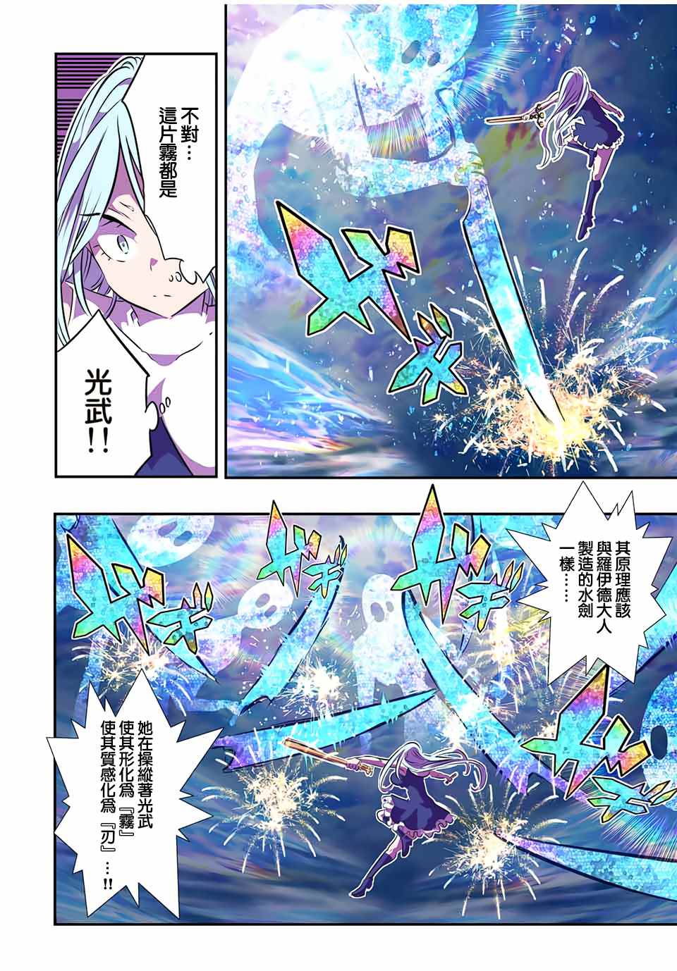 《转生七王子的魔法全解》漫画最新章节第75话免费下拉式在线观看章节第【9】张图片