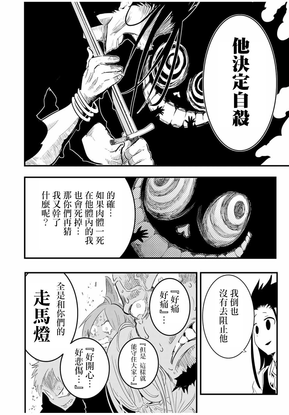 《转生七王子的魔法全解》漫画最新章节第28话 被篡夺的罗得斯特免费下拉式在线观看章节第【12】张图片