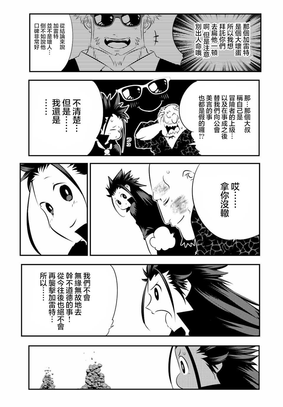 《转生七王子的魔法全解》漫画最新章节第92话免费下拉式在线观看章节第【5】张图片