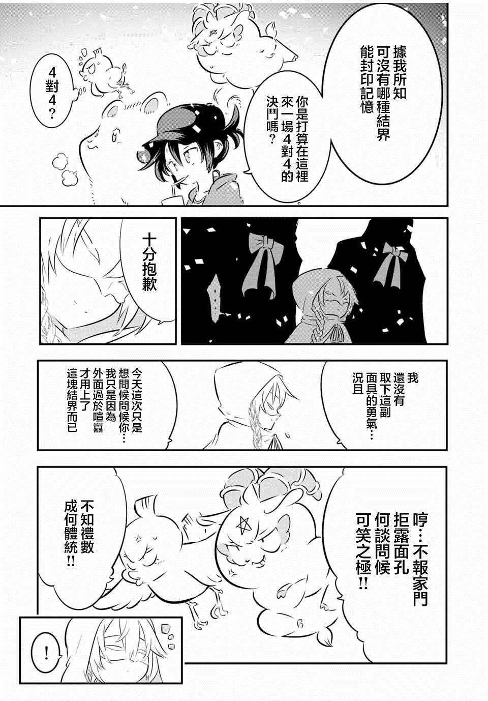 《转生七王子的魔法全解》漫画最新章节第108话免费下拉式在线观看章节第【3】张图片