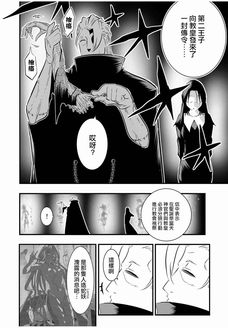 《转生七王子的魔法全解》漫画最新章节第65话免费下拉式在线观看章节第【10】张图片