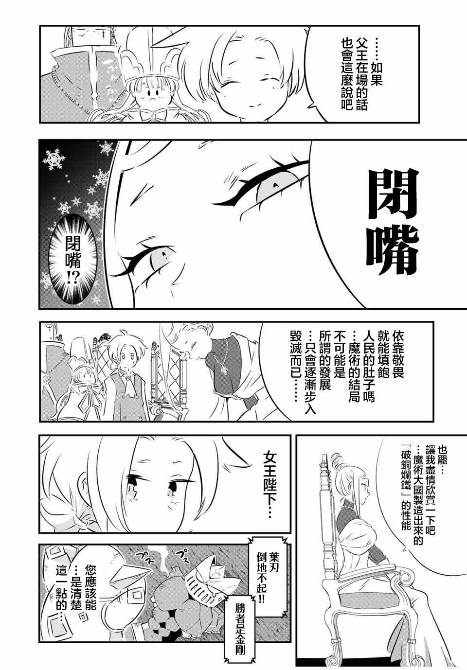 《转生七王子的魔法全解》漫画最新章节第111话免费下拉式在线观看章节第【8】张图片