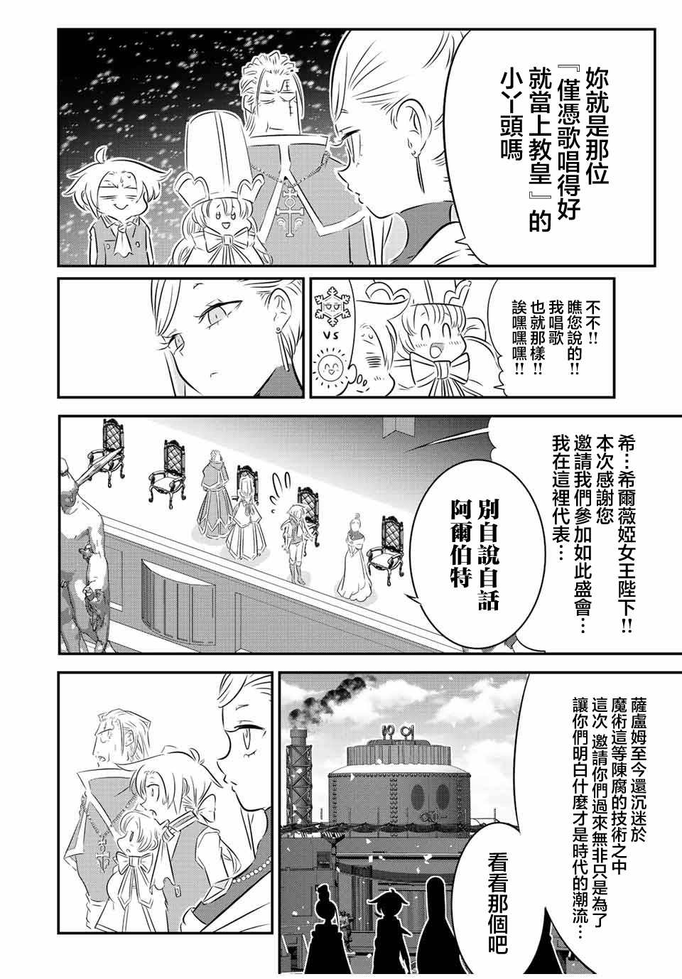 《转生七王子的魔法全解》漫画最新章节第111话免费下拉式在线观看章节第【4】张图片