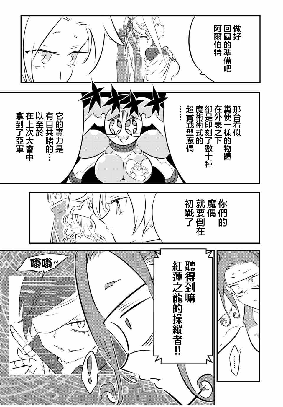 《转生七王子的魔法全解》漫画最新章节第111话免费下拉式在线观看章节第【13】张图片