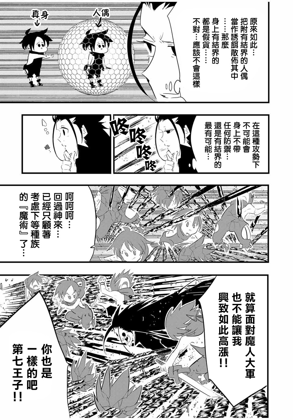 《转生七王子的魔法全解》漫画最新章节第36话免费下拉式在线观看章节第【5】张图片