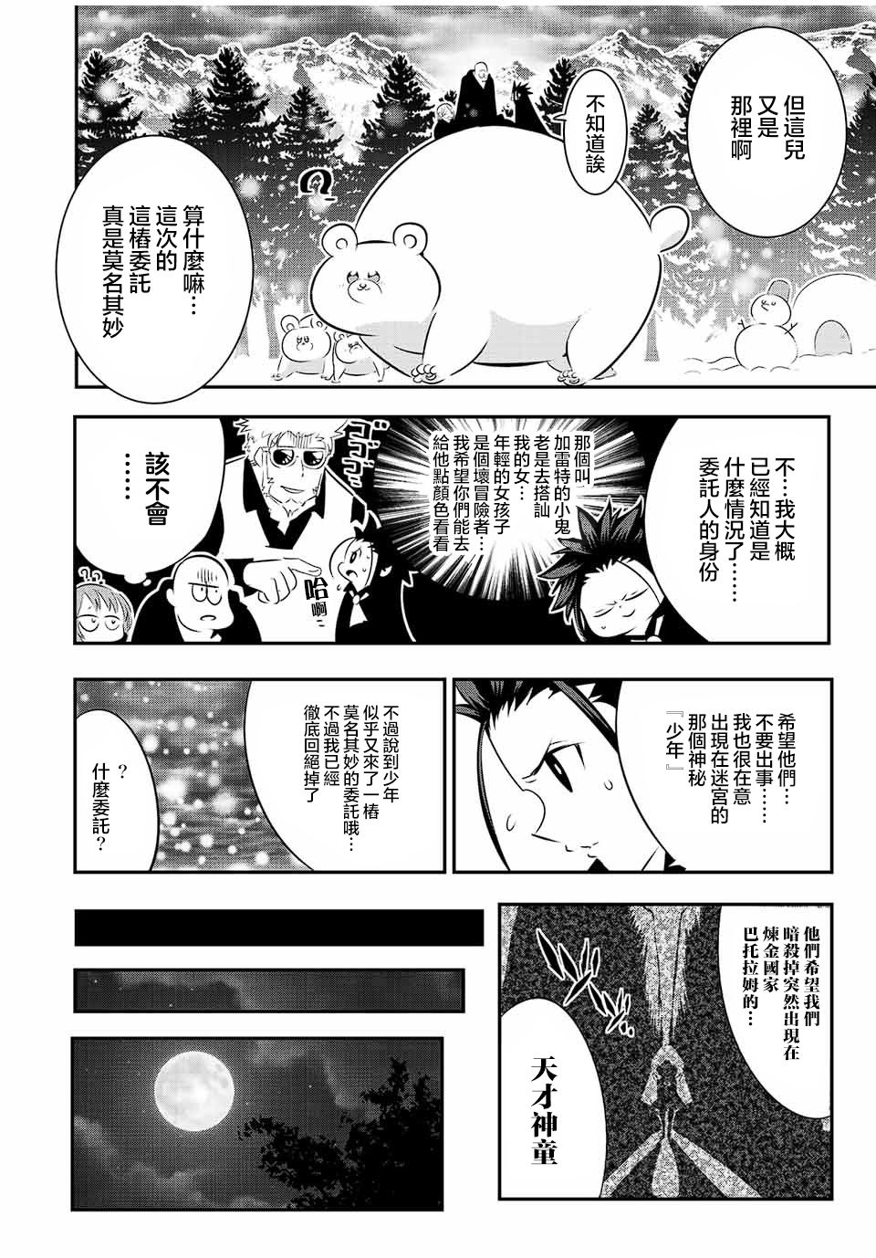 《转生七王子的魔法全解》漫画最新章节第93话免费下拉式在线观看章节第【4】张图片