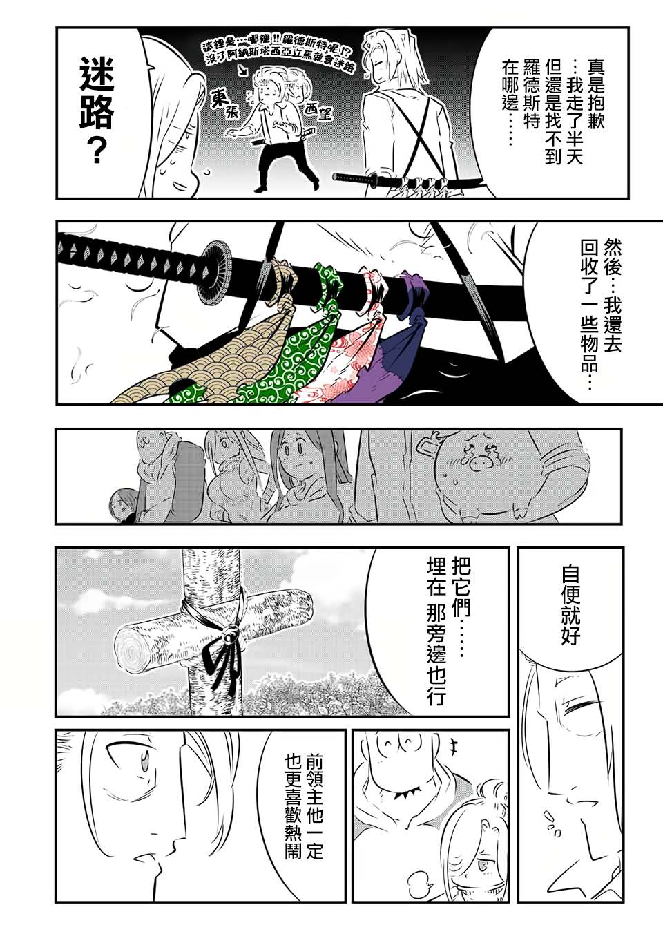 《转生七王子的魔法全解》漫画最新章节第87话免费下拉式在线观看章节第【10】张图片