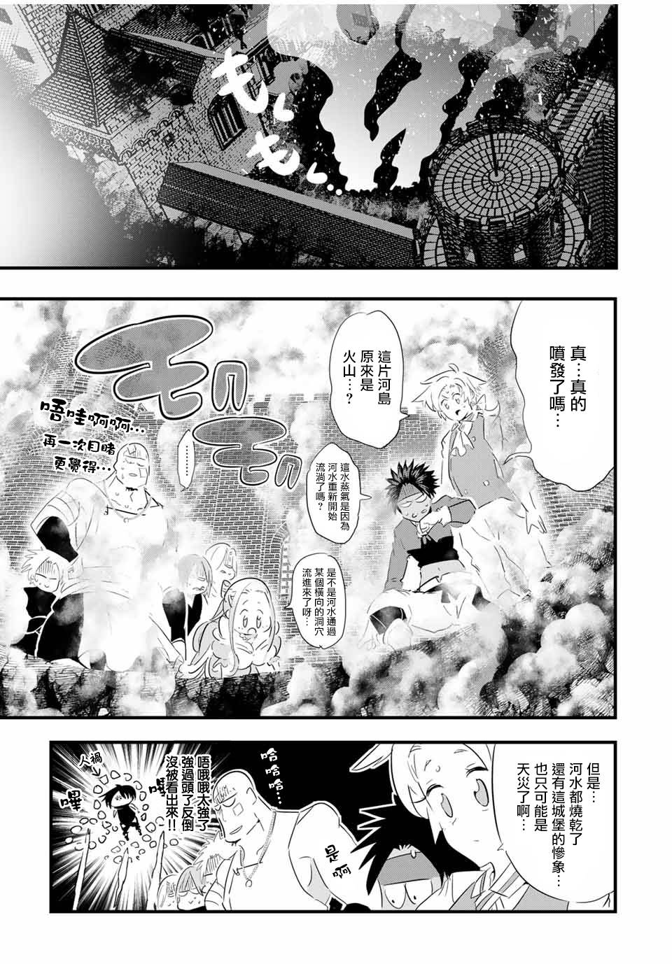 《转生七王子的魔法全解》漫画最新章节第40话免费下拉式在线观看章节第【3】张图片